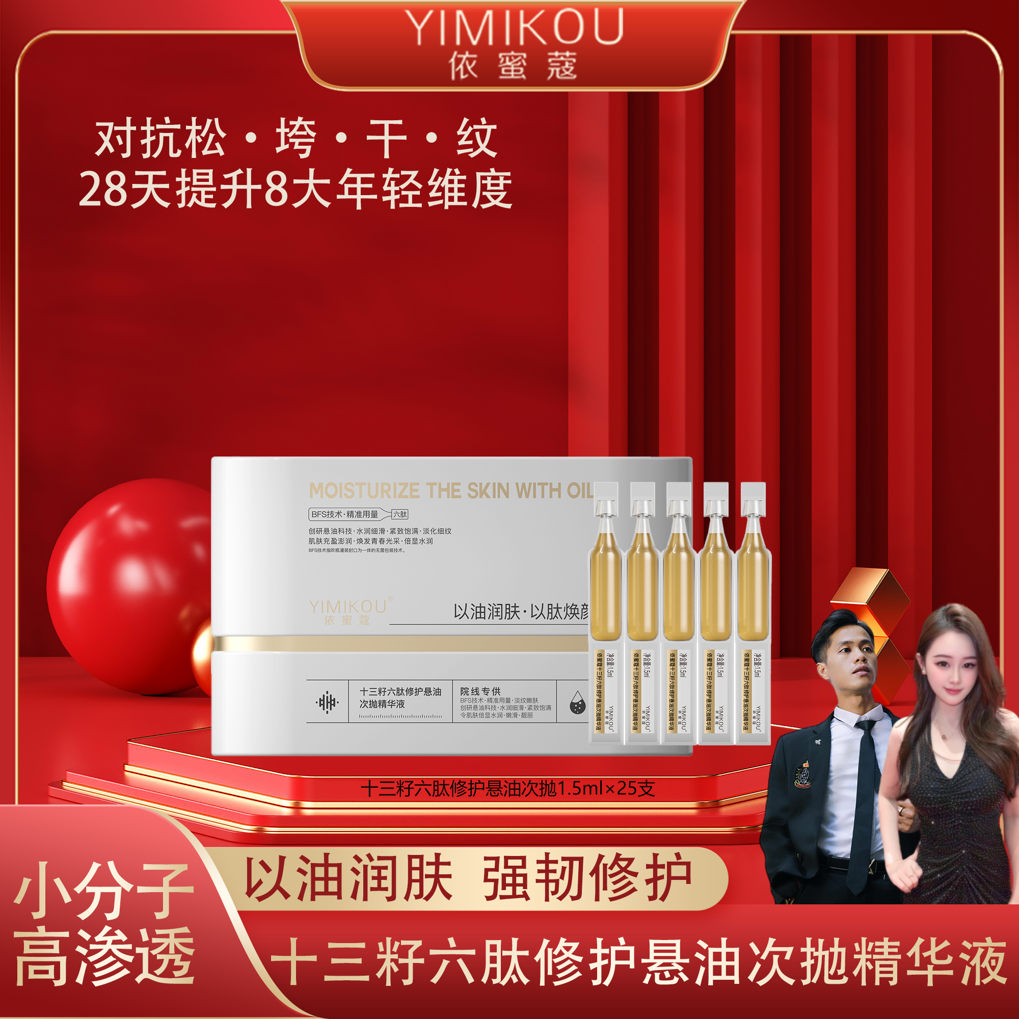 依蜜蔻十三籽六肽修护悬油次抛精华液 淡化细纹紧致弹嫩修护舒缓