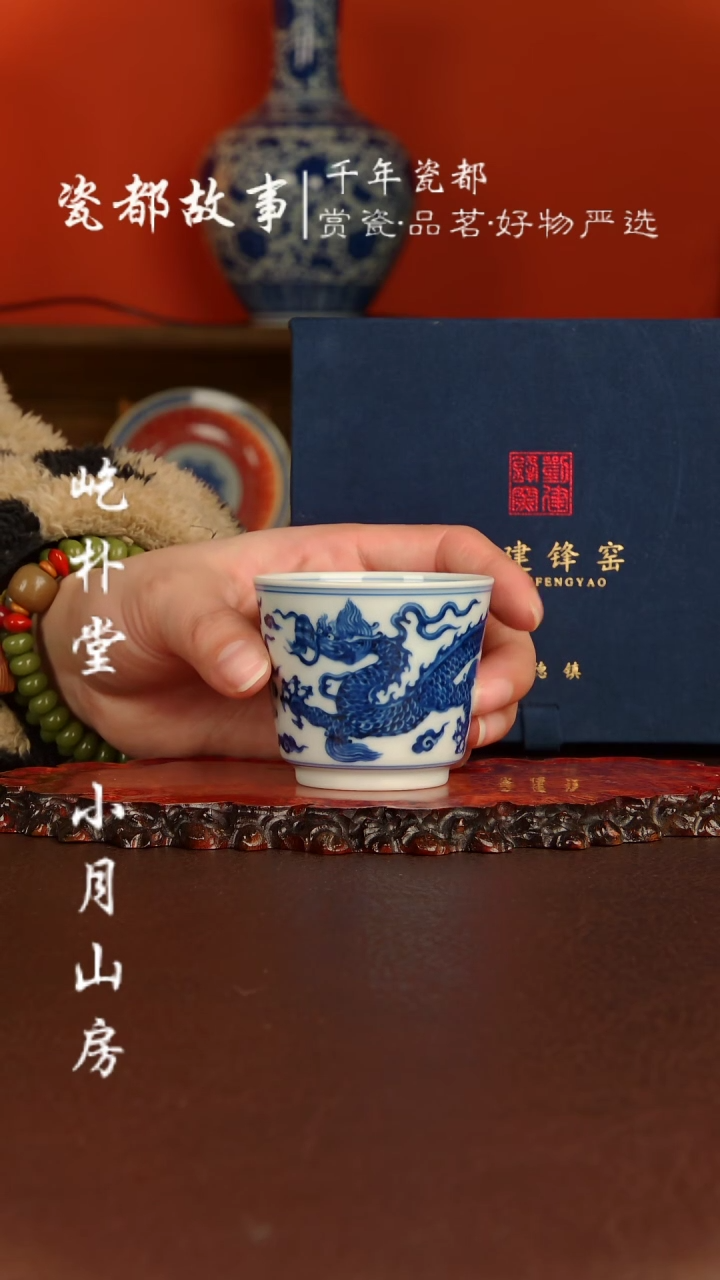 【闪购商品】刘建锋窑 青花龙纹直口杯