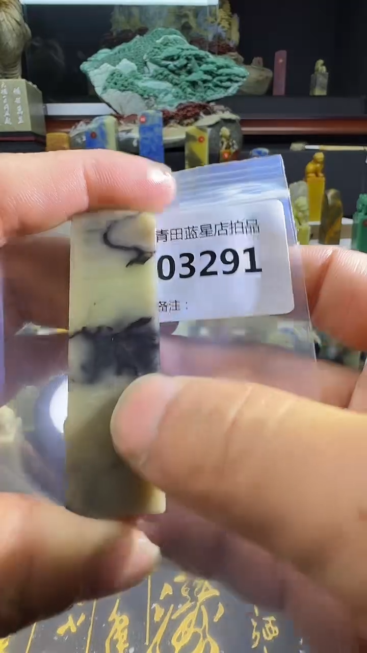 青田石青田蓝星总部拍品