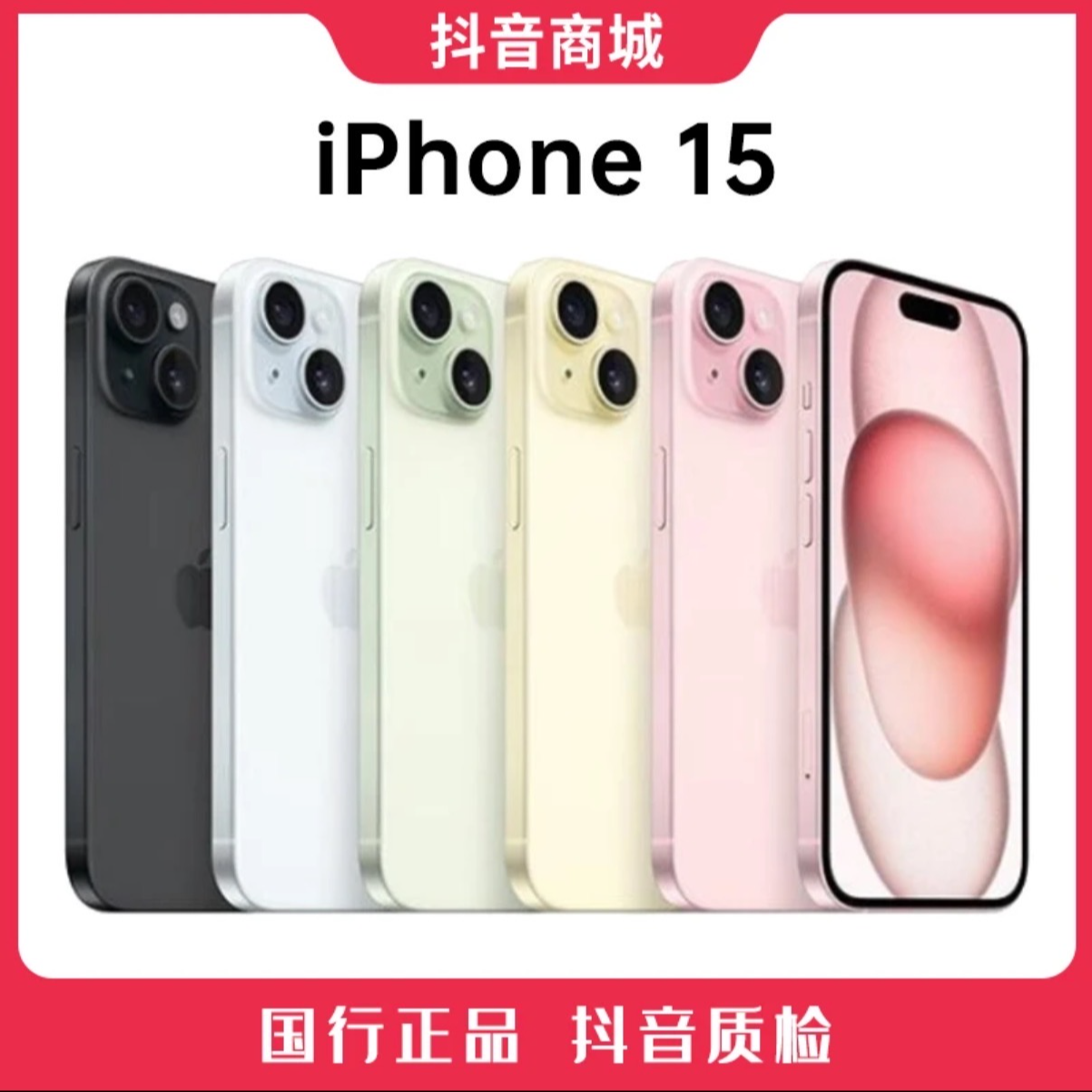 未拆封 Apple/苹果 未拆封 15 国行原装正品6.1英寸手机