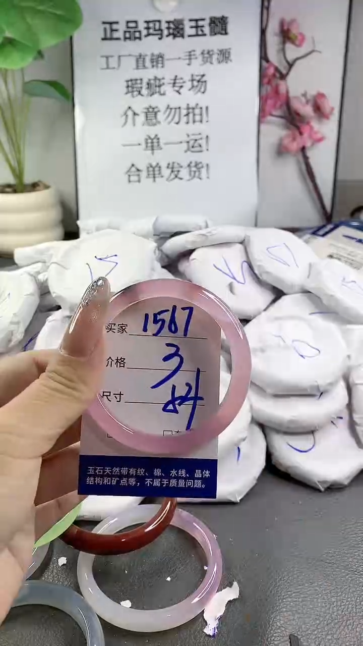 玛瑙/玉髓手镯未镶嵌1567