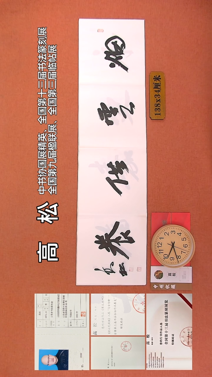 【闪购商品】书法120         高松书法作品