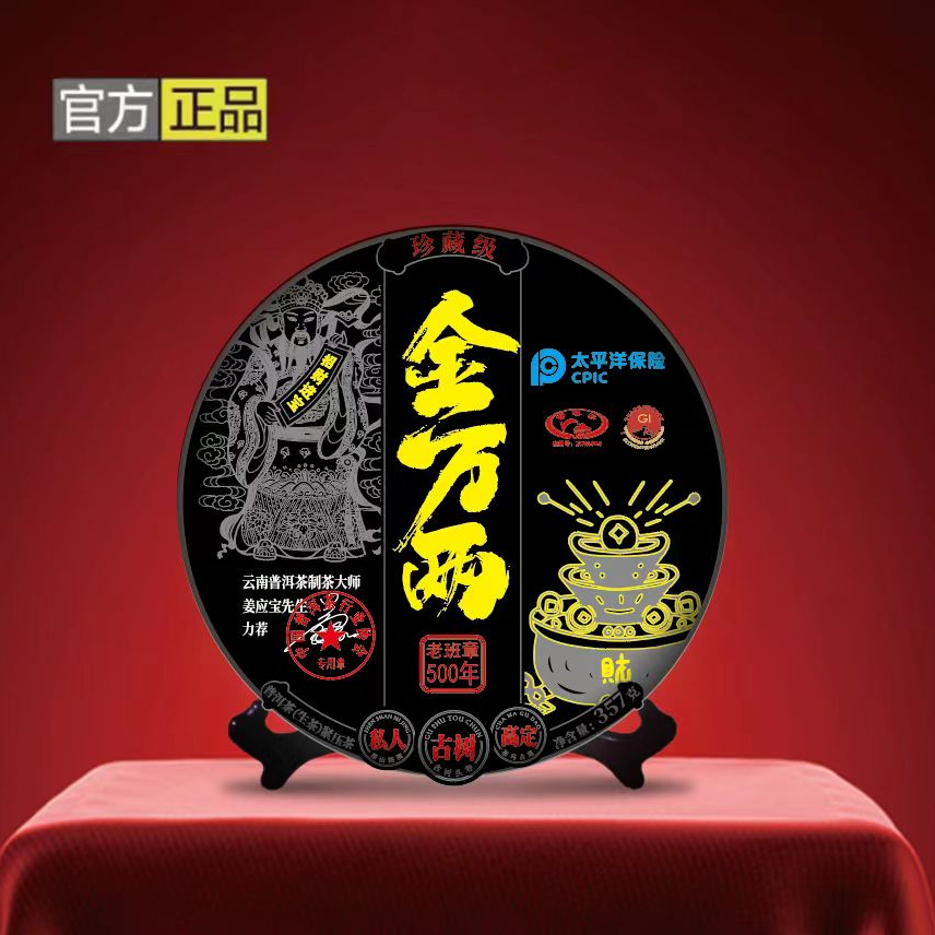 【金万两】老班章500年古树 生茶 357g