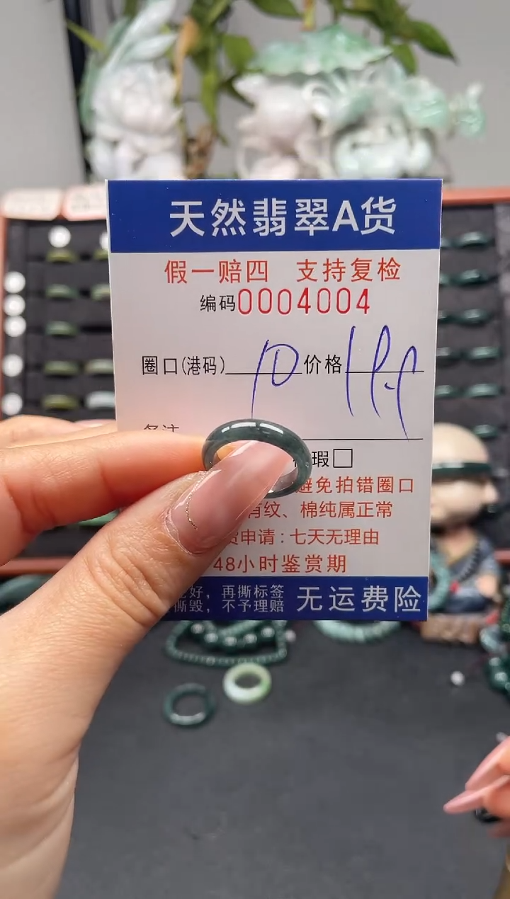 未镶嵌戒指翡翠10*4004