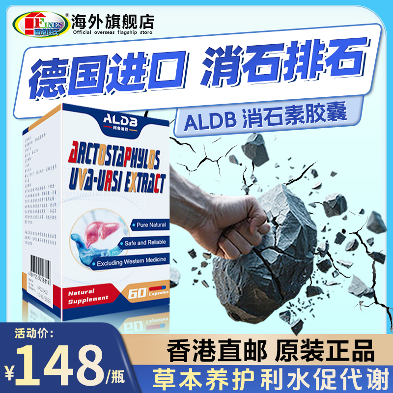 【德国阿鲁迪巴】熊果苷胶囊原装进口消石辅助膀胱尿道代谢平衡健康