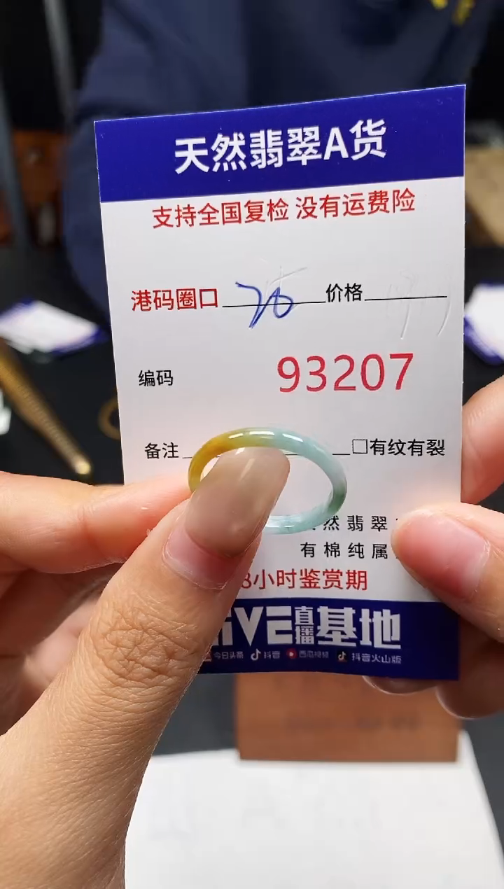 未镶嵌戒指翡翠天然A货翡翠3207