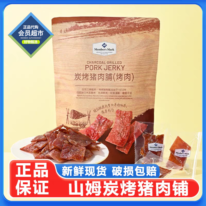 Member's Mark山姆炭烤猪肉脯精选猪后腿肉追剧办公室小零食