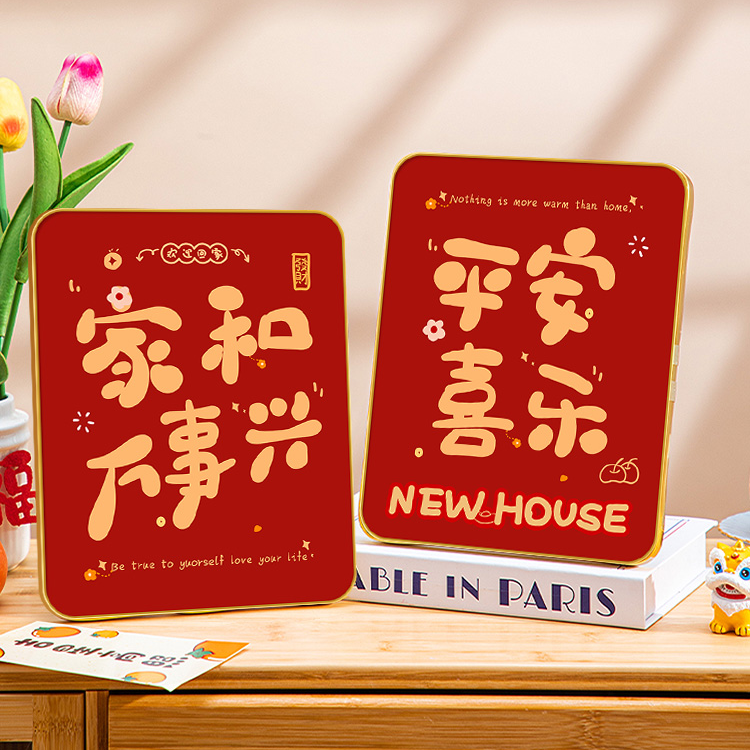 2025新年氛围电视柜桌面摆件平安喜乐入户玄关柜摆台画喜乐1520