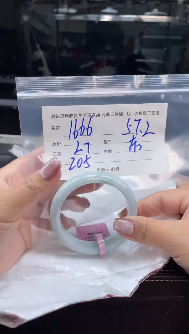 【闪购商品】定制翡翠手镯未镶嵌毛货手镯需精细抛光/57.2