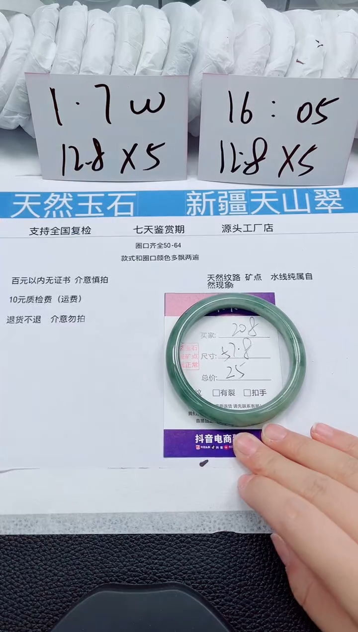 未镶嵌手镯石英质玉208-57/58