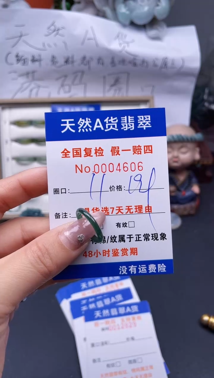 【闪购商品】翡翠戒指未镶嵌11*4606..
