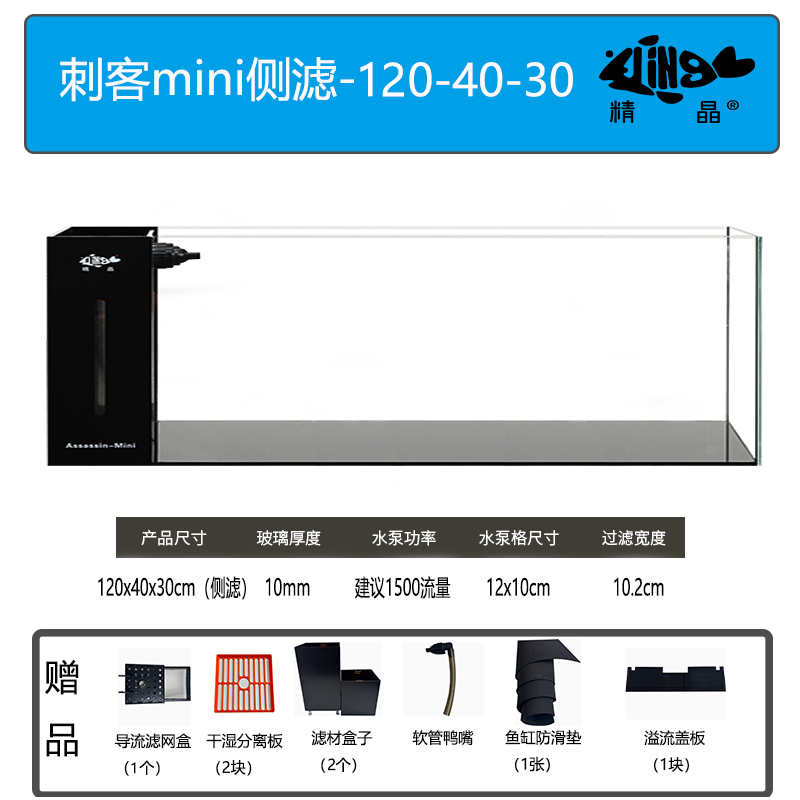 GING精晶金晶五线黑玻璃侧滤【1200*400*300】10MM溪流原生中型鱼缸