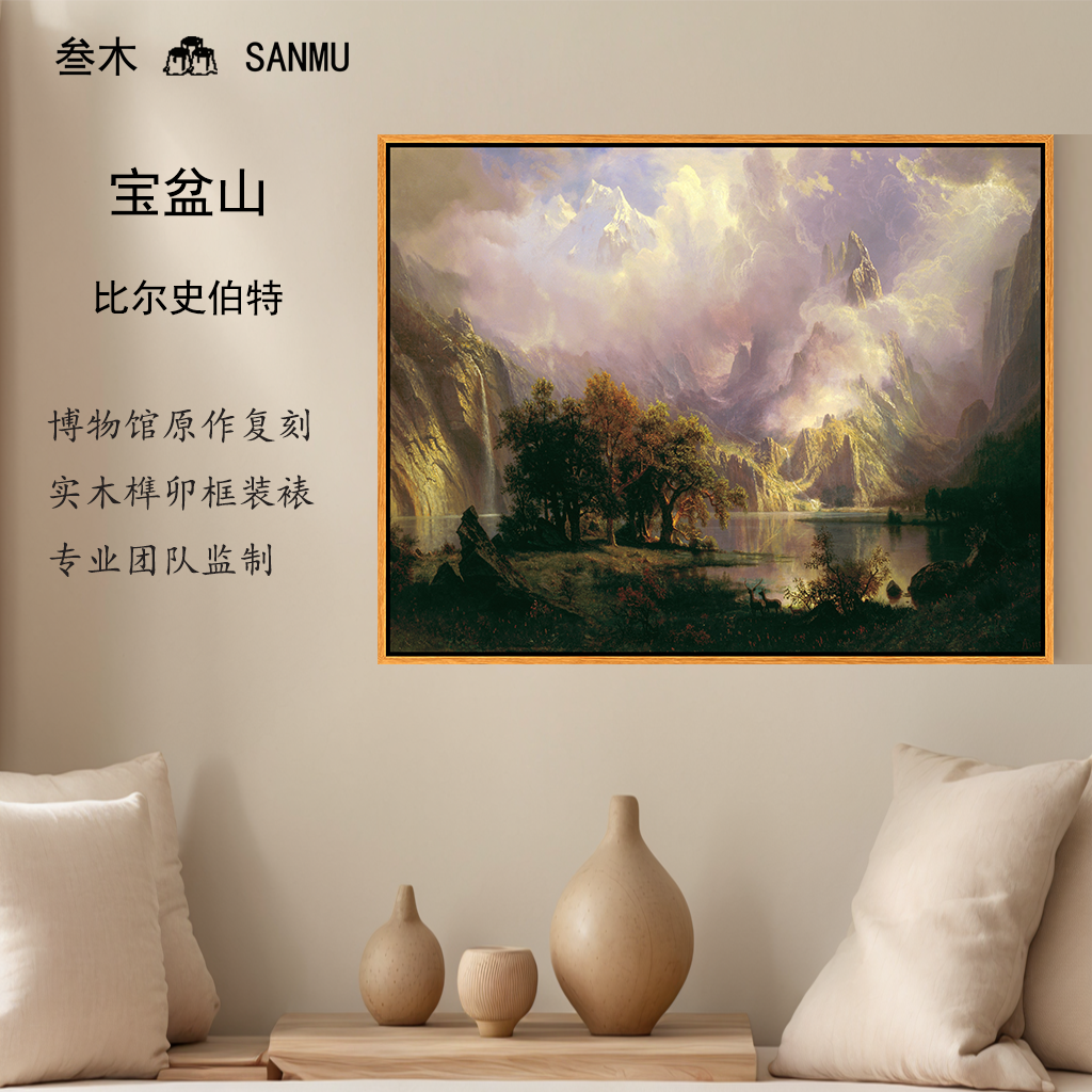 爆品】比尔史伯特《宝盆山 》客厅餐厅卧室装饰画 家居装饰画