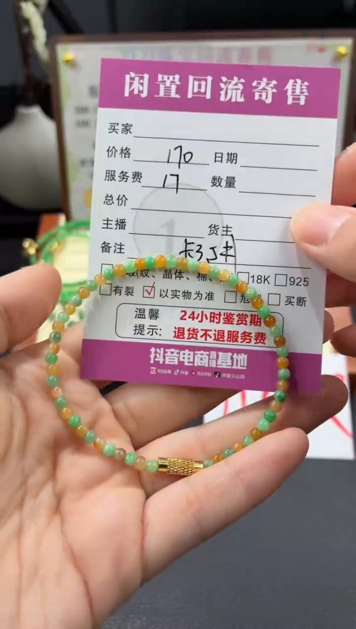 未镶嵌手串翡翠00001477