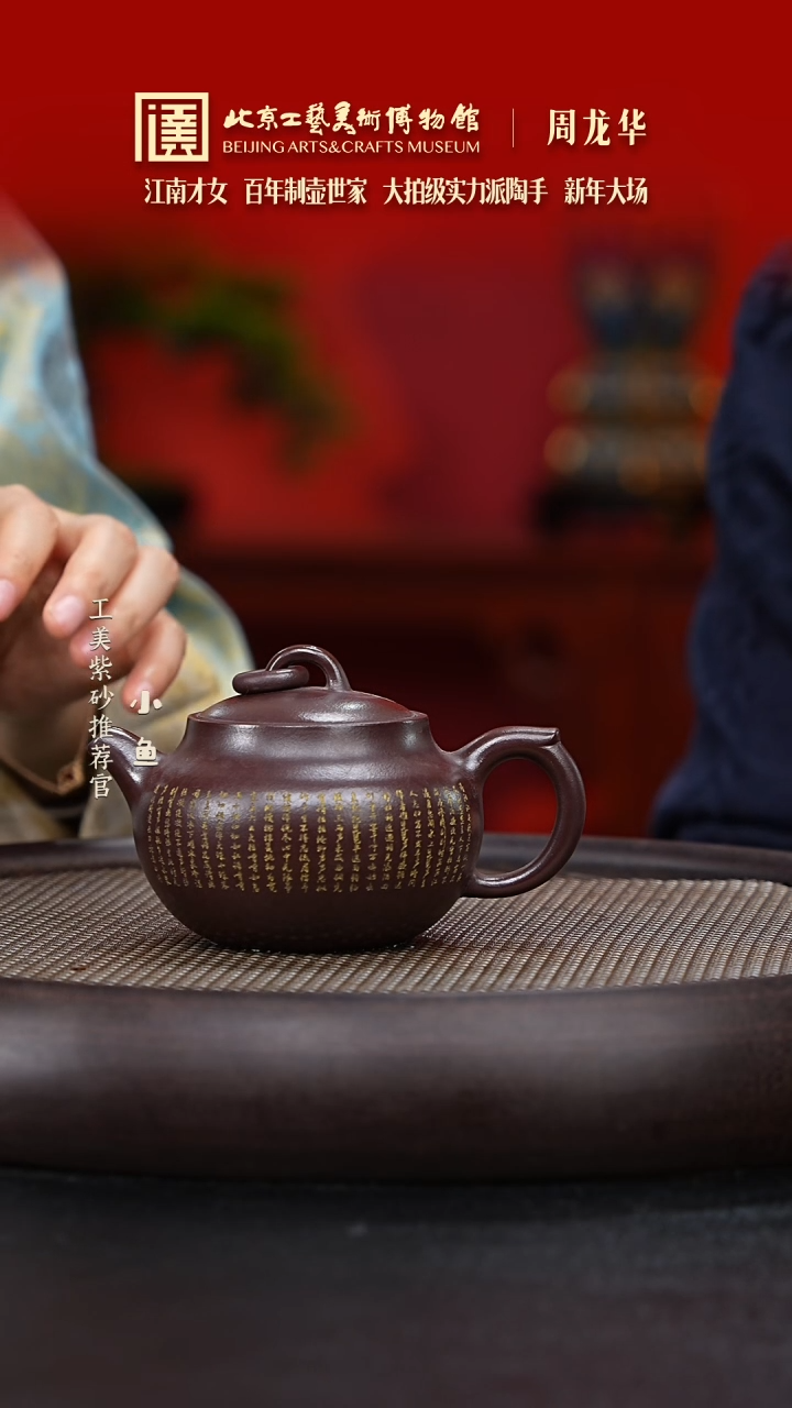 【闪购商品】紫砂茶壶国企品牌 陶茶溯源 周龙华 015