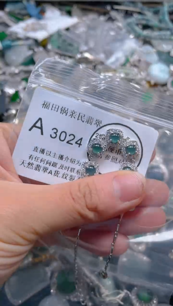 【闪购商品】翡翠吊坠(不含链)未镶嵌3024