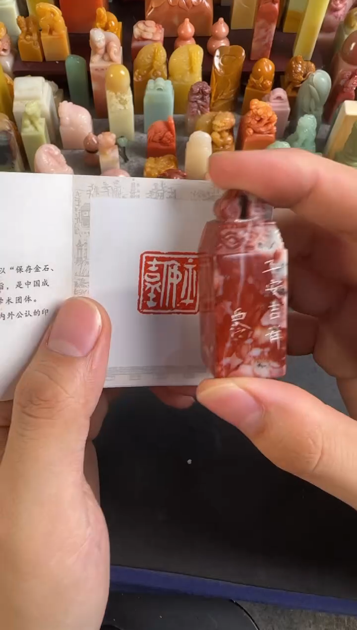 老挝石印石编号编号3786