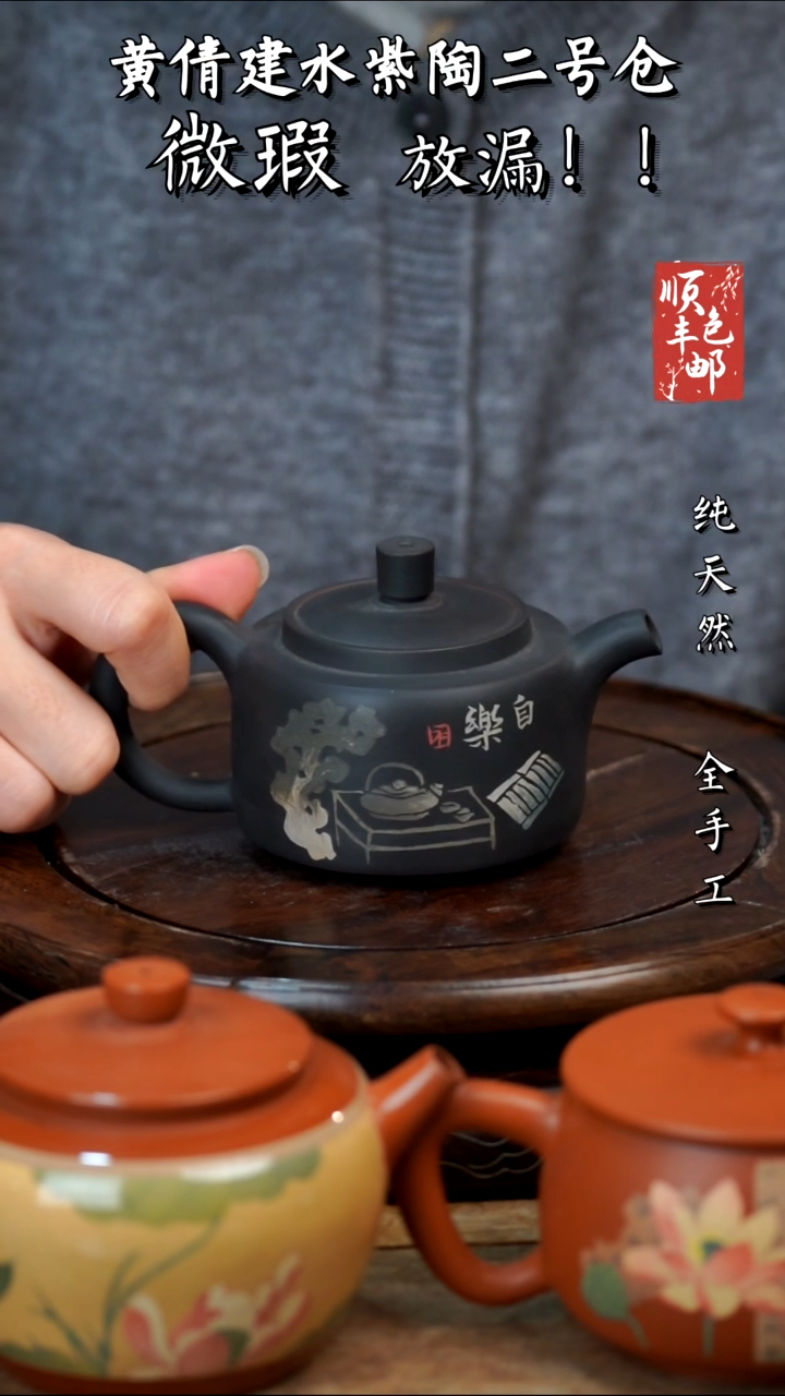 壶黄倩建水紫陶微瑕223