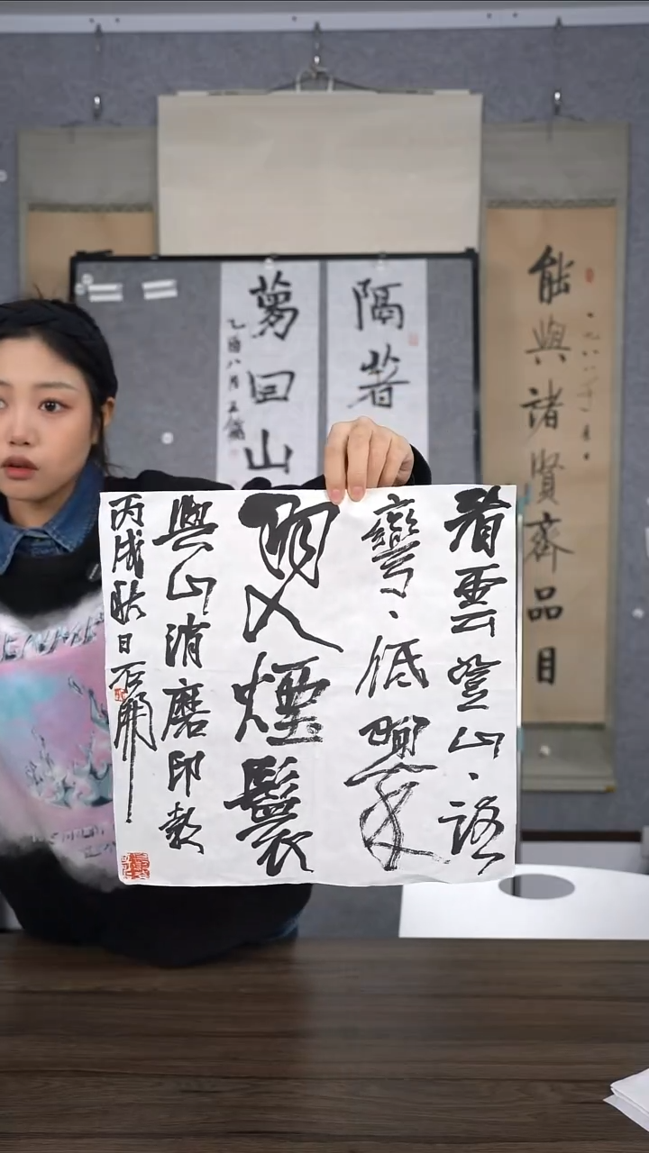 臨****森老师多字书法