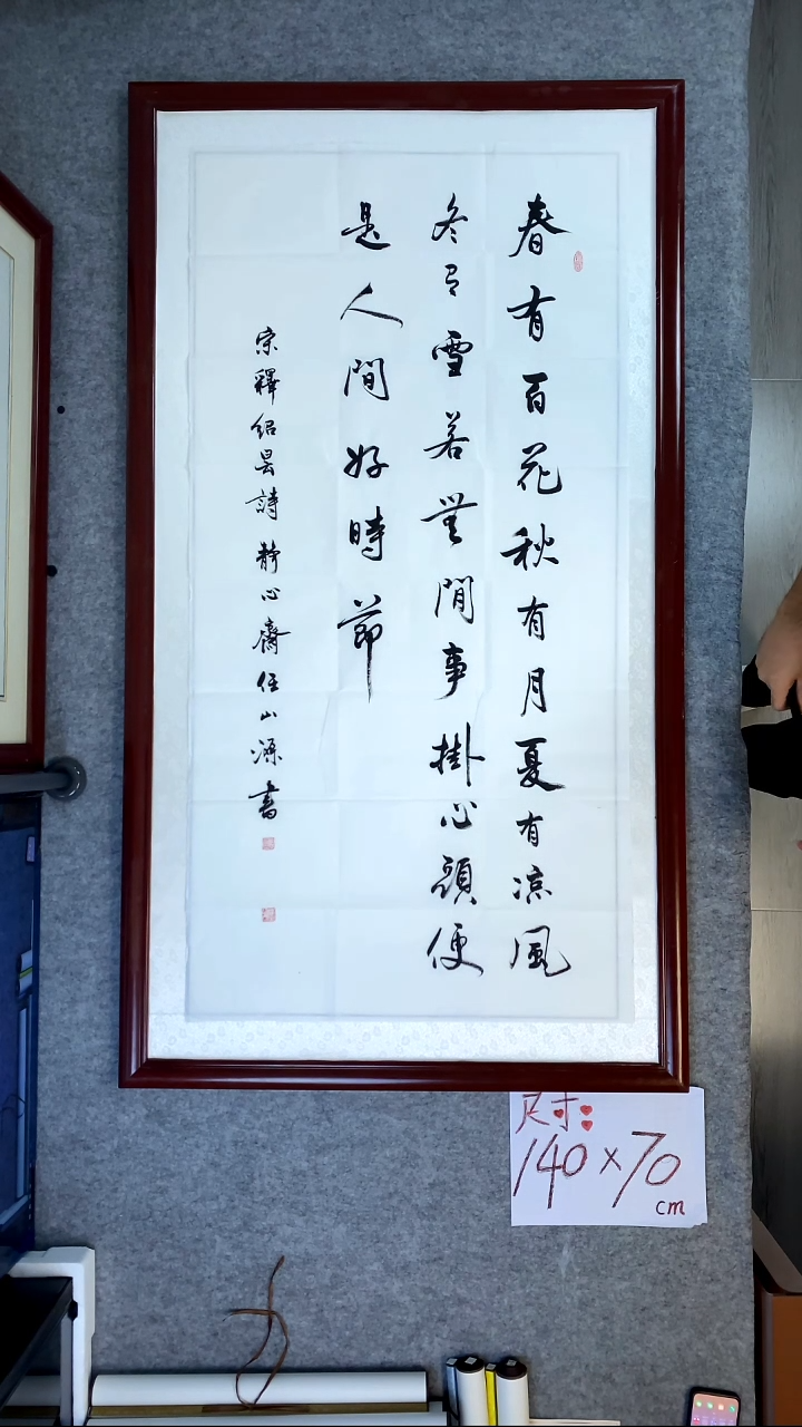 书法任山源四尺竖春有百花