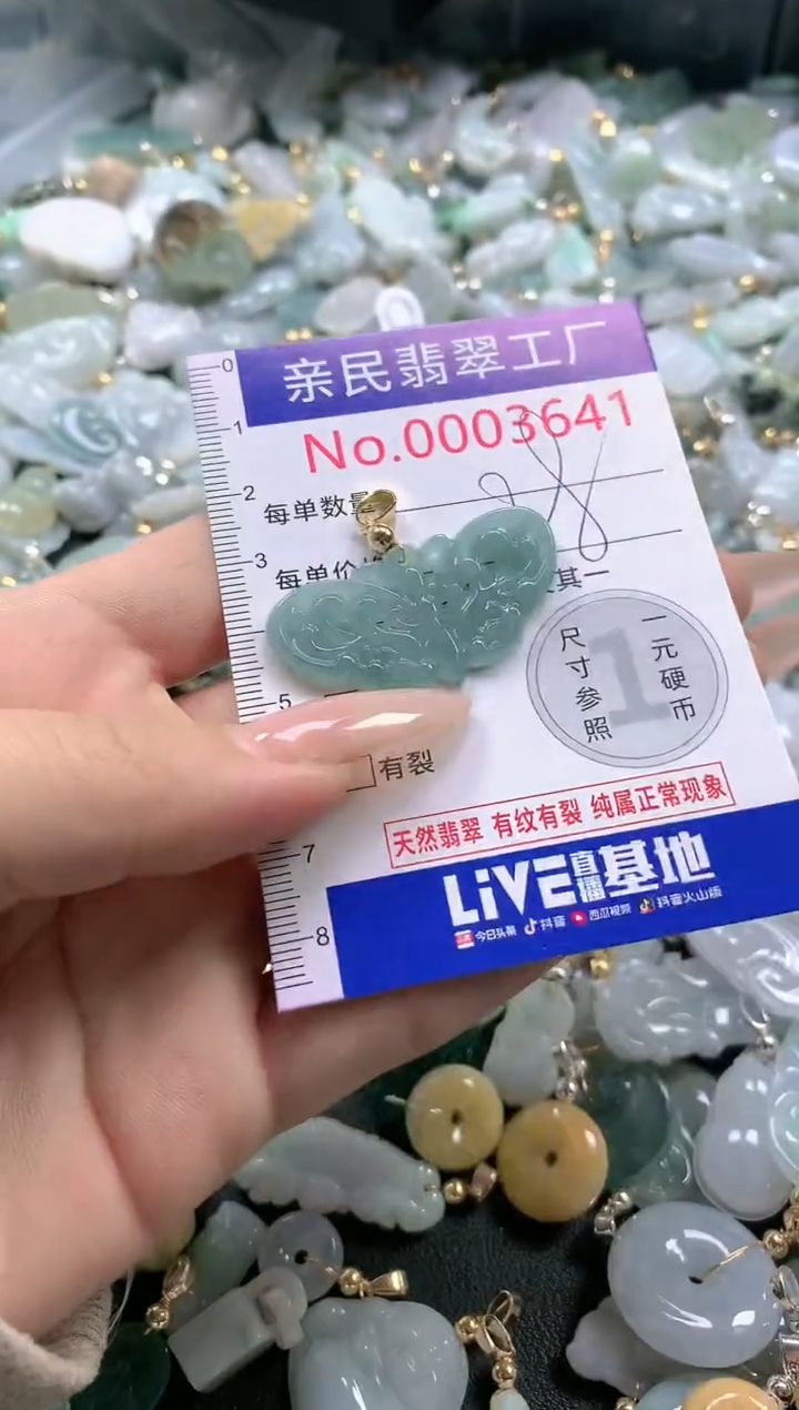 【闪购商品】翡翠吊坠(不含链)未镶嵌3641