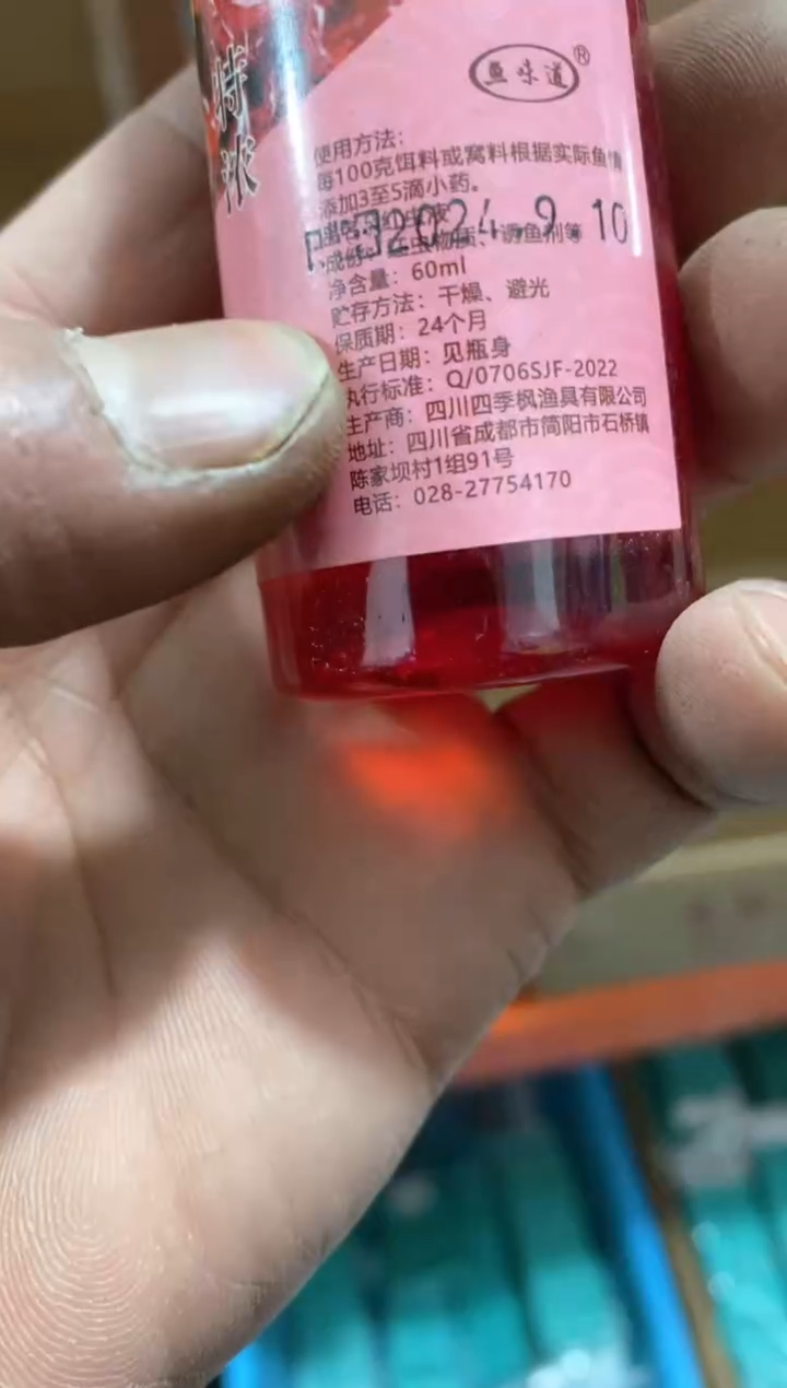 四季枫红虫液特浓到手5瓶  