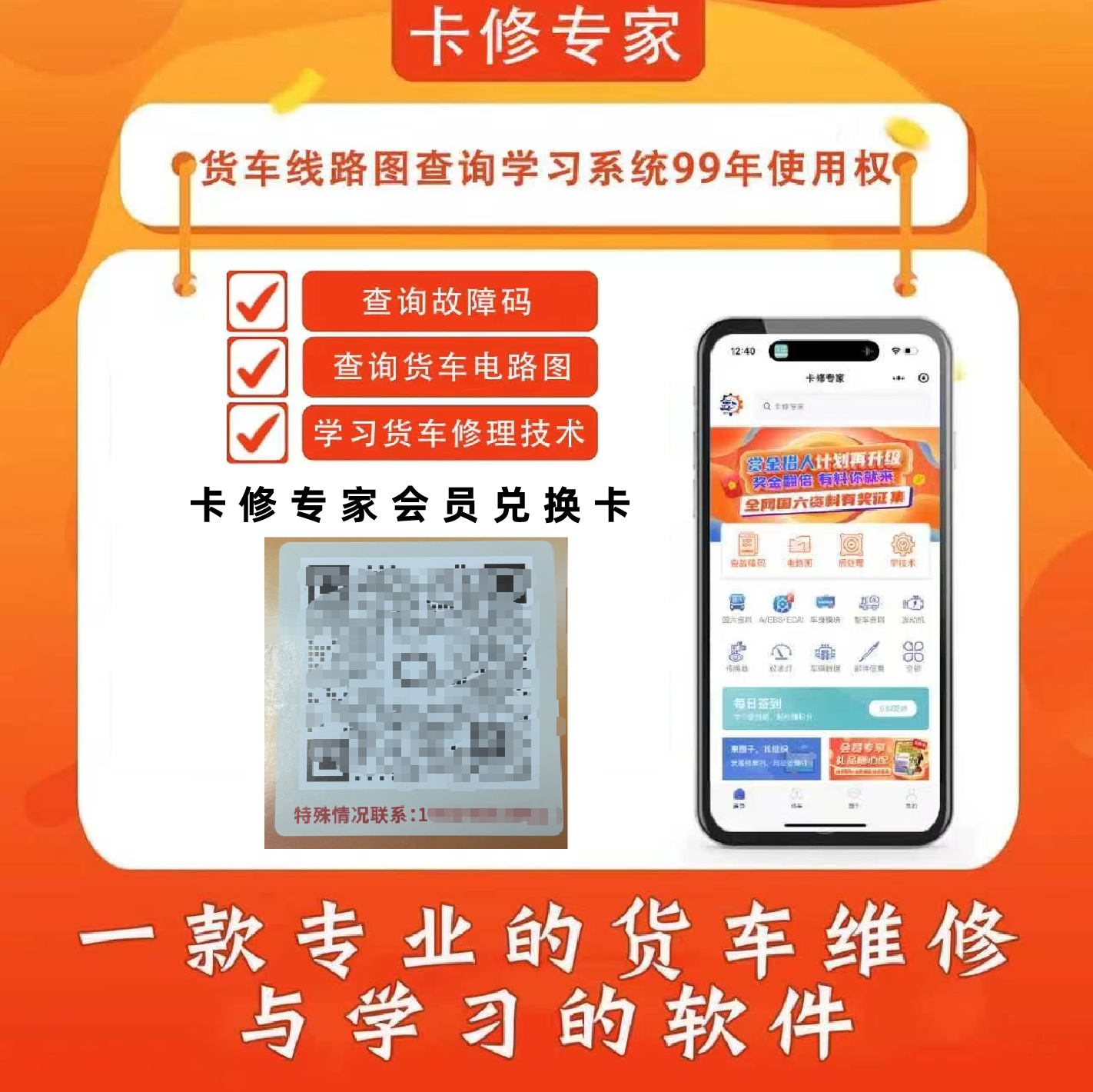 卡修专家99年兑换卡