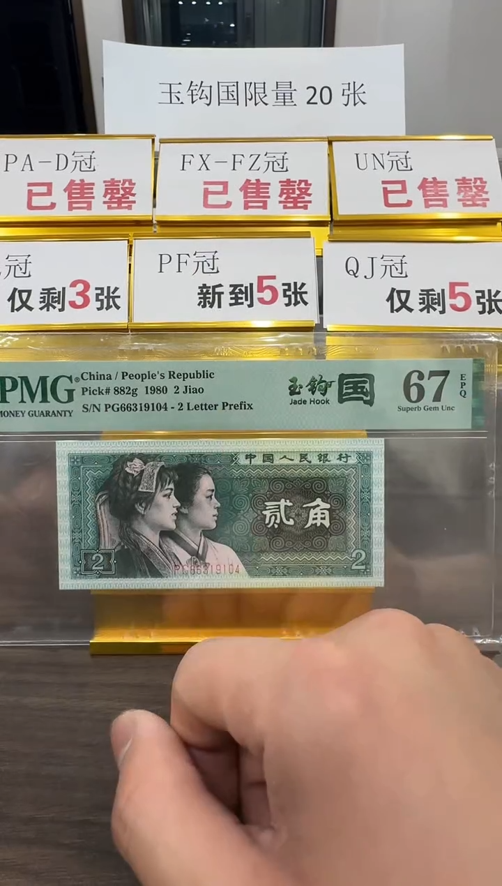 【闪购商品】PG冠玉钩国67分单张不挑号