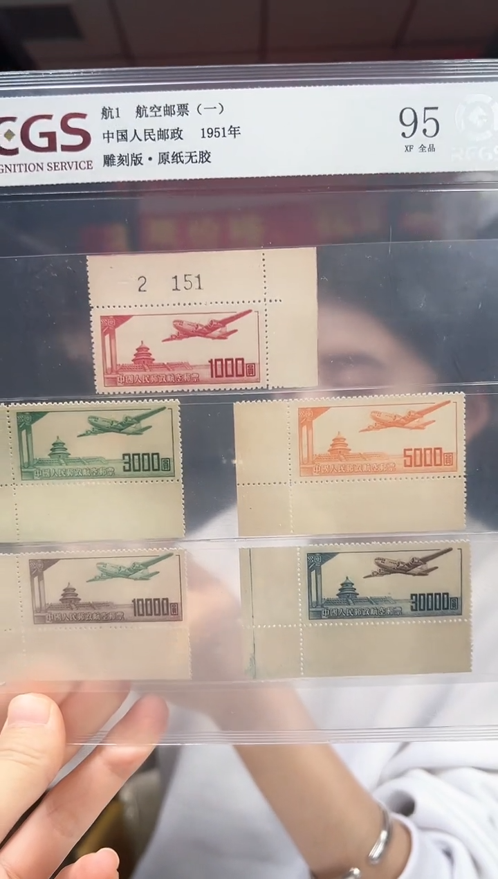 航1 航空邮票（一）RCGS评级 原纸无胶