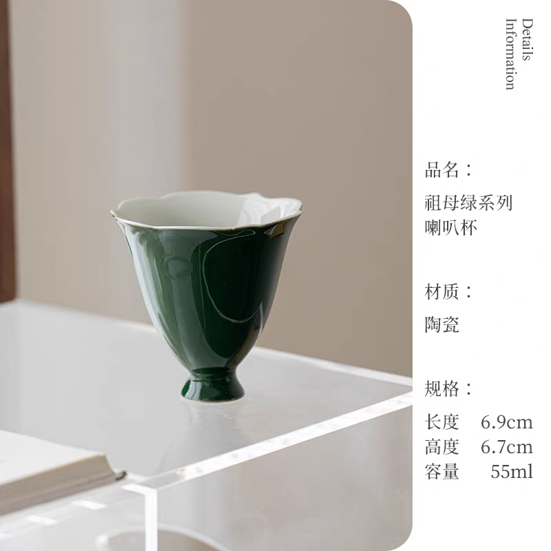 翡冷翠祖母绿文艺浪漫优雅气质青云茶斋陶瓷茶具喇叭杯