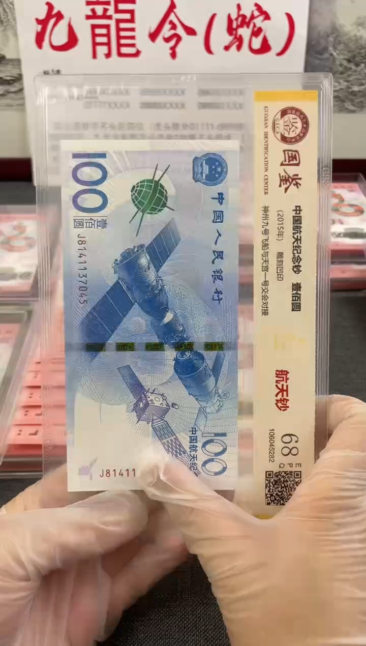 【闪购商品】塑料荧光航天钞福利