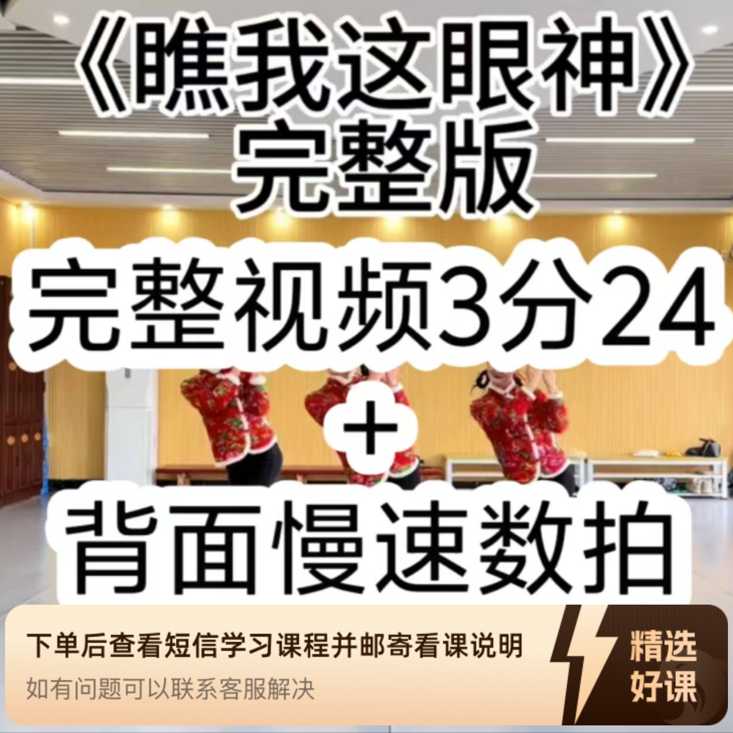 （苹果端专用）《瞧我这眼神》舞蹈完整版（留意短信解锁课程）