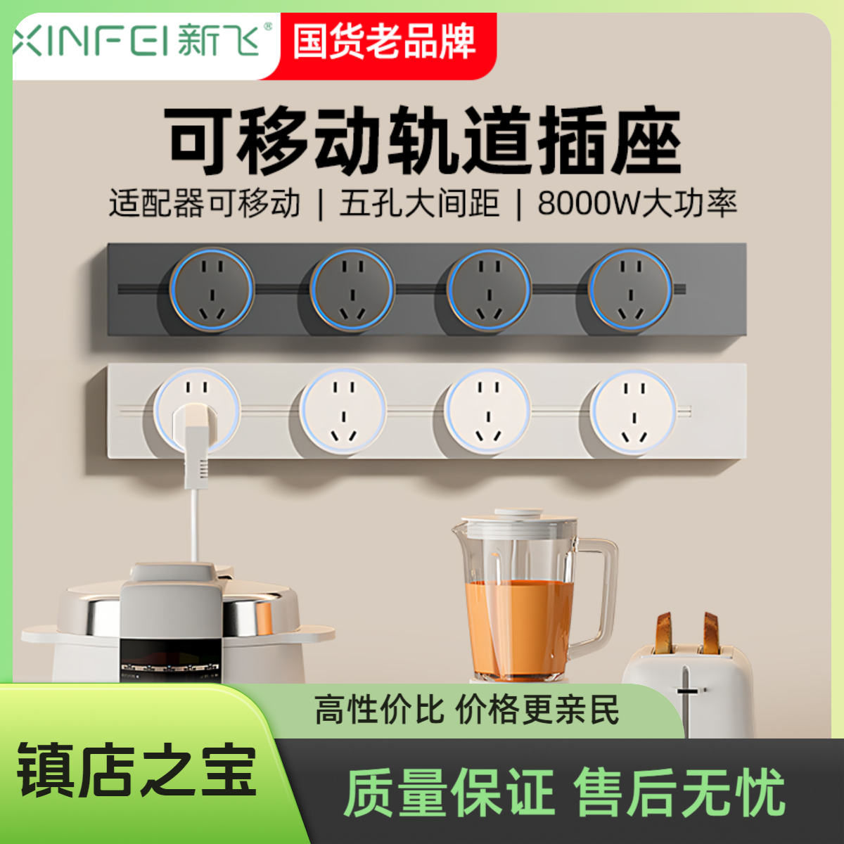 新飞移动轨道插座卧室滑轨明装接线超薄家装厨房用大功率插座