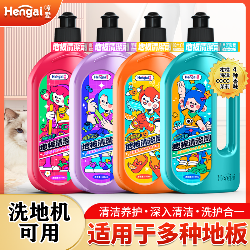 哼爱香氛地板清洁剂复合木地板瓷砖大理石柔光地板洗地机清洁液