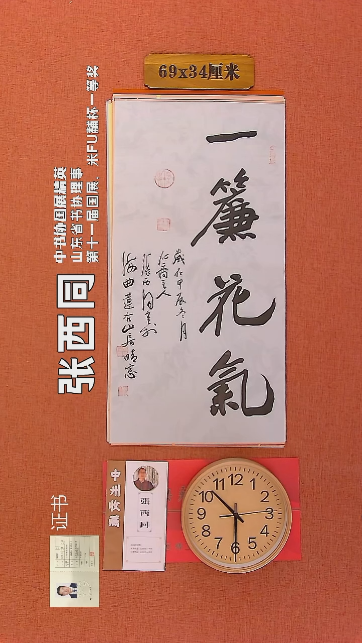 【闪购商品】书法357        张西同书法作品