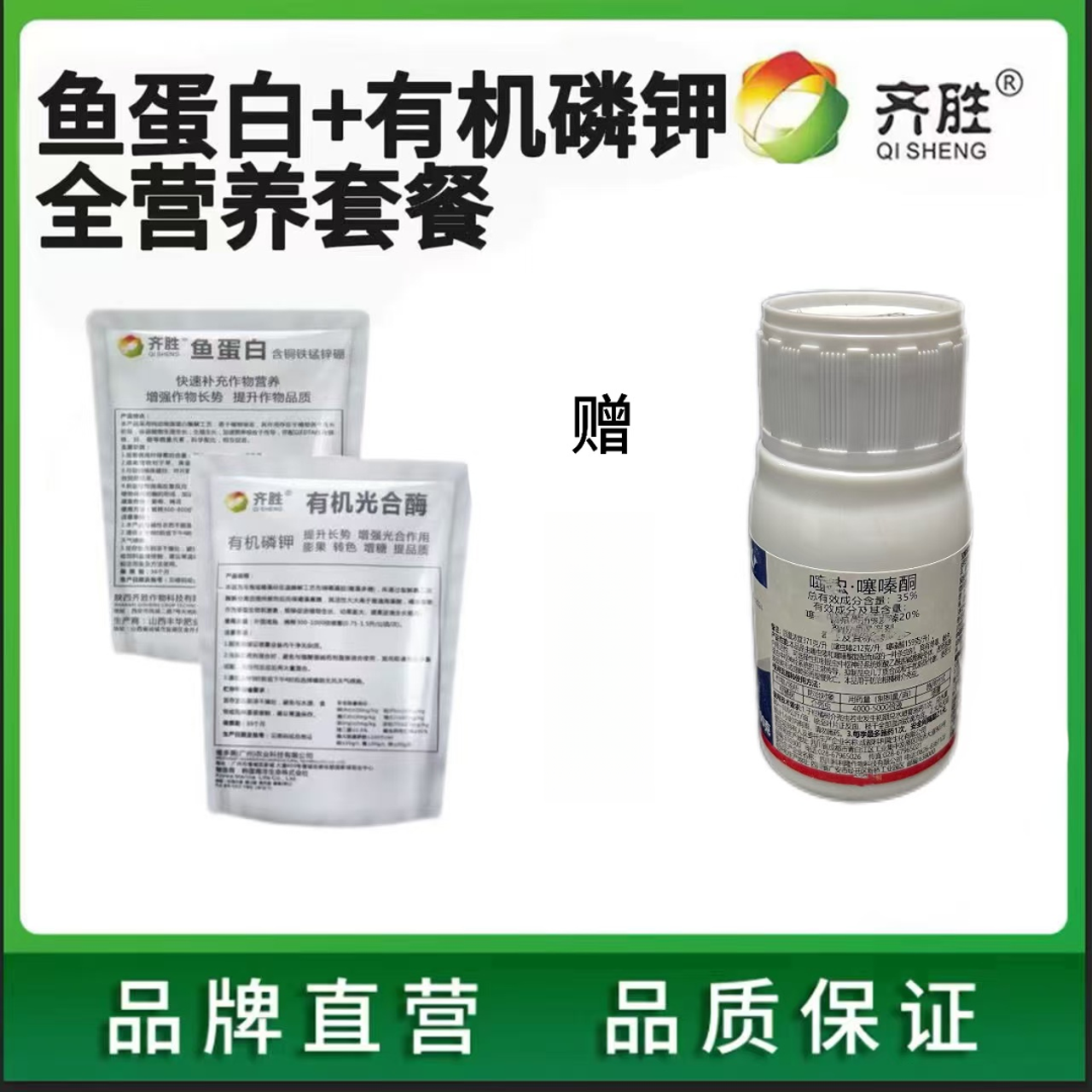 两好噻虫·噻嗪酮100g(一瓶兑水600斤）叶面肥