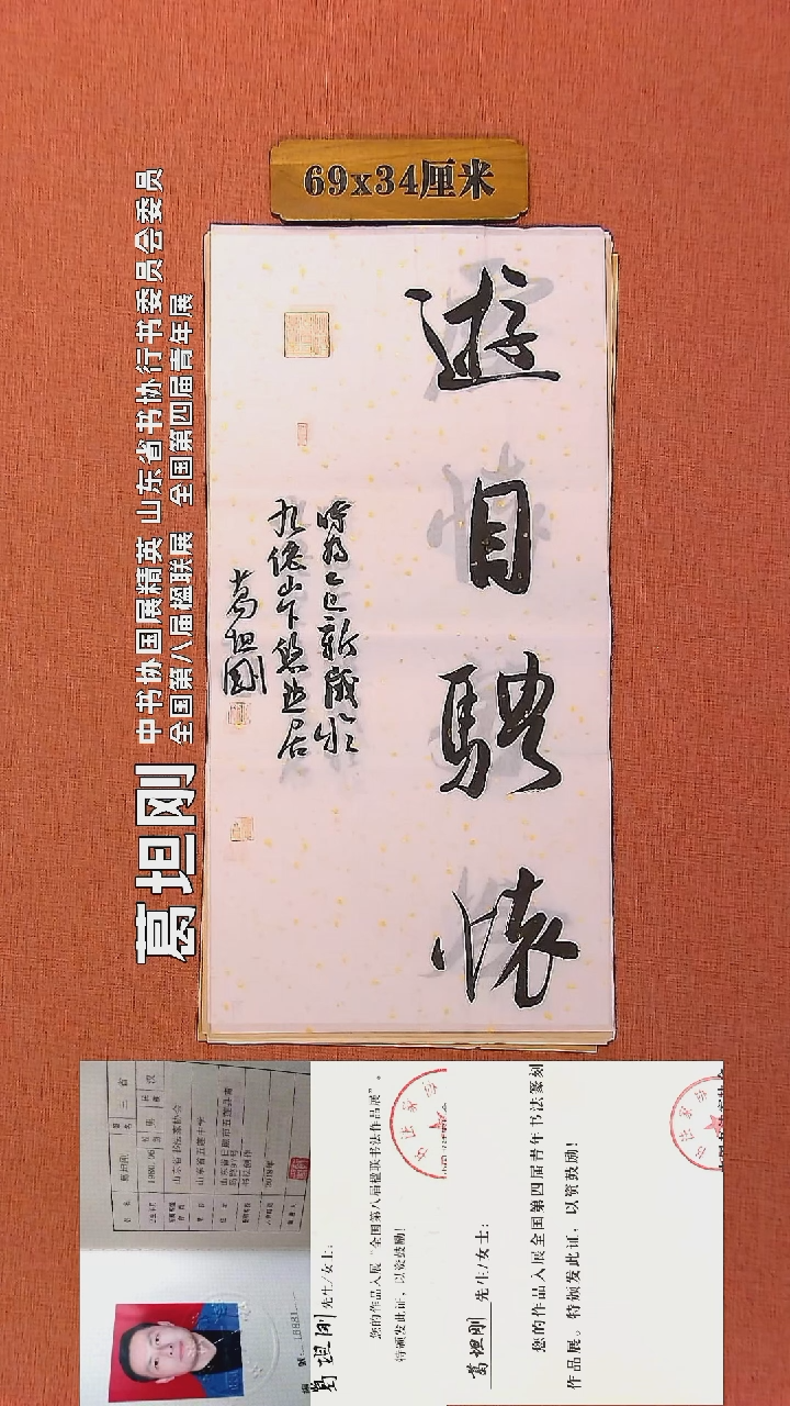 【闪购商品】书法129    葛坦刚老师书法作品