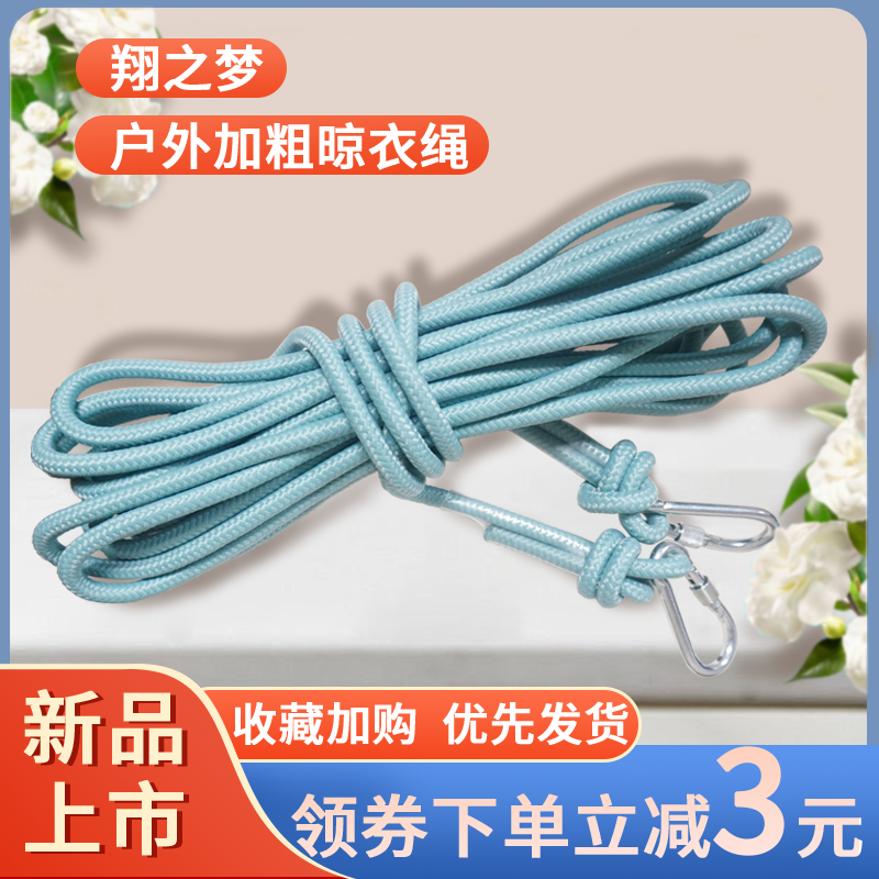 室内外通用加粗晾衣绳晒被子衣服楼顶阳台旅行防风晾晒绳子免打孔