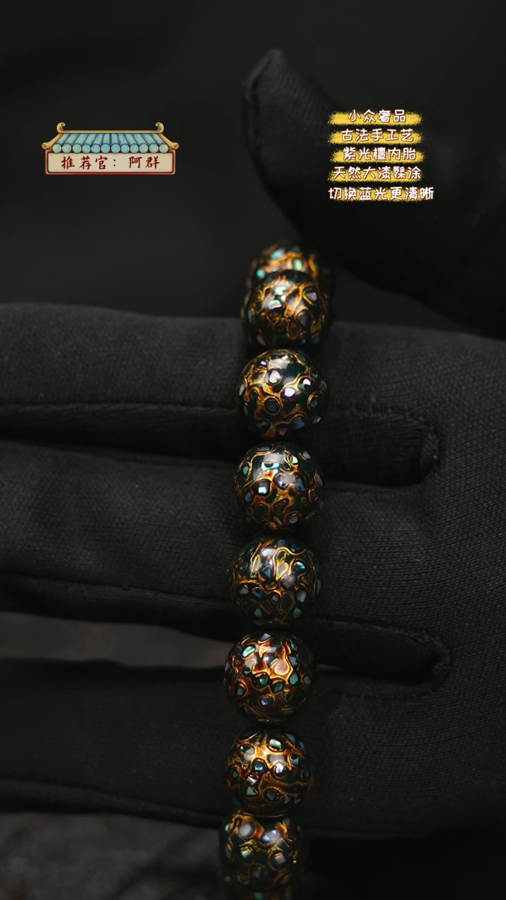 【闪购商品】陛成甄选（1.2*16满螺钿手串）