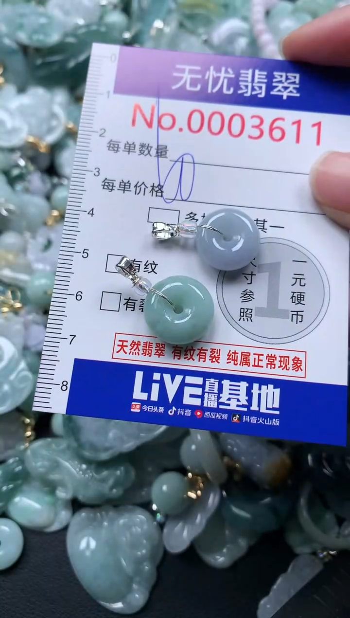 颈饰未镶嵌翡翠3611