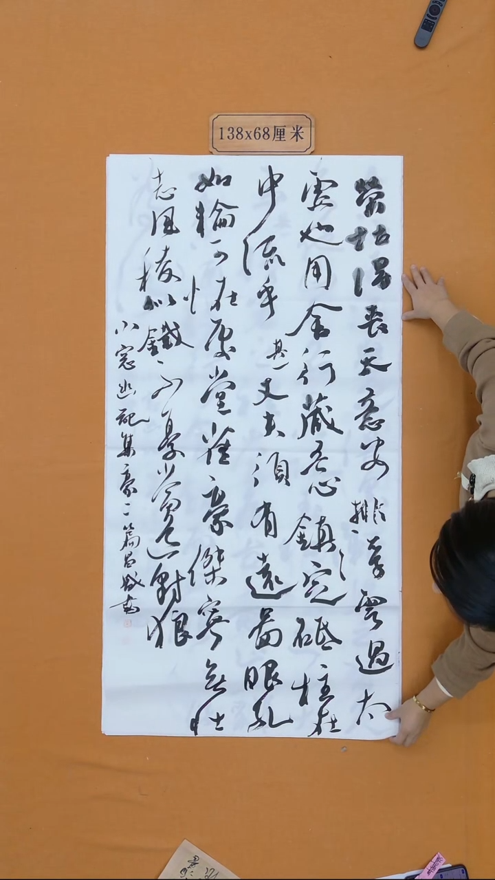 书法彭昌盛 湖北荆门 二把 十二届届展 68*138 八平尺