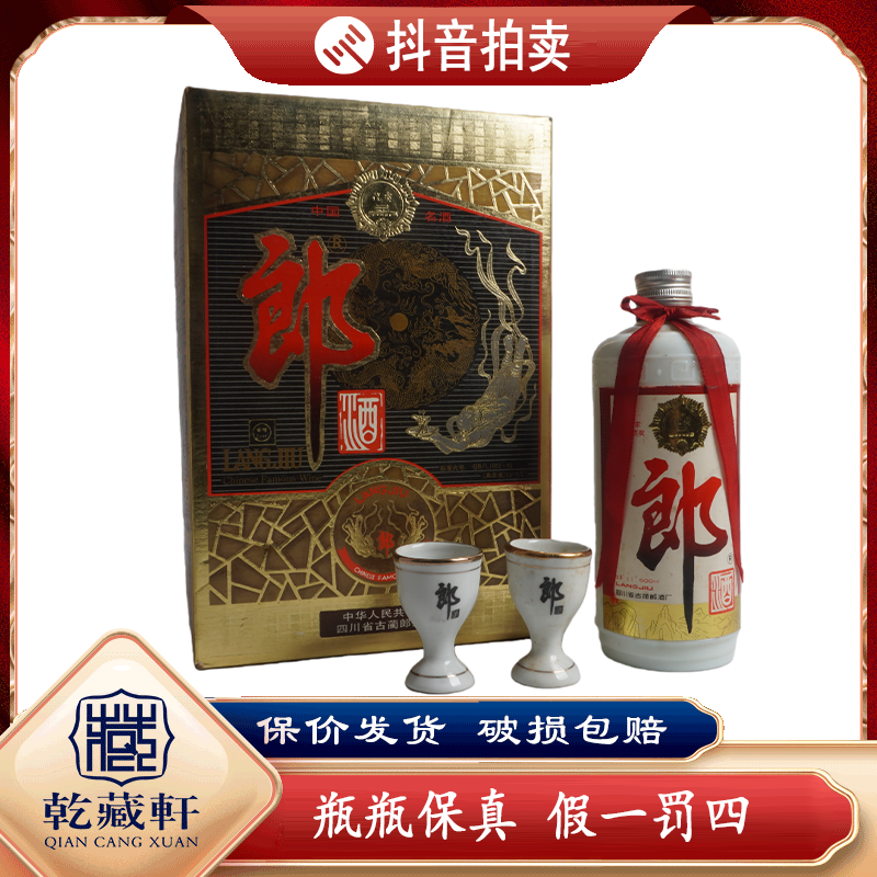  1992年飞天铁盖郎酒53度酱香型白酒500ml-9880