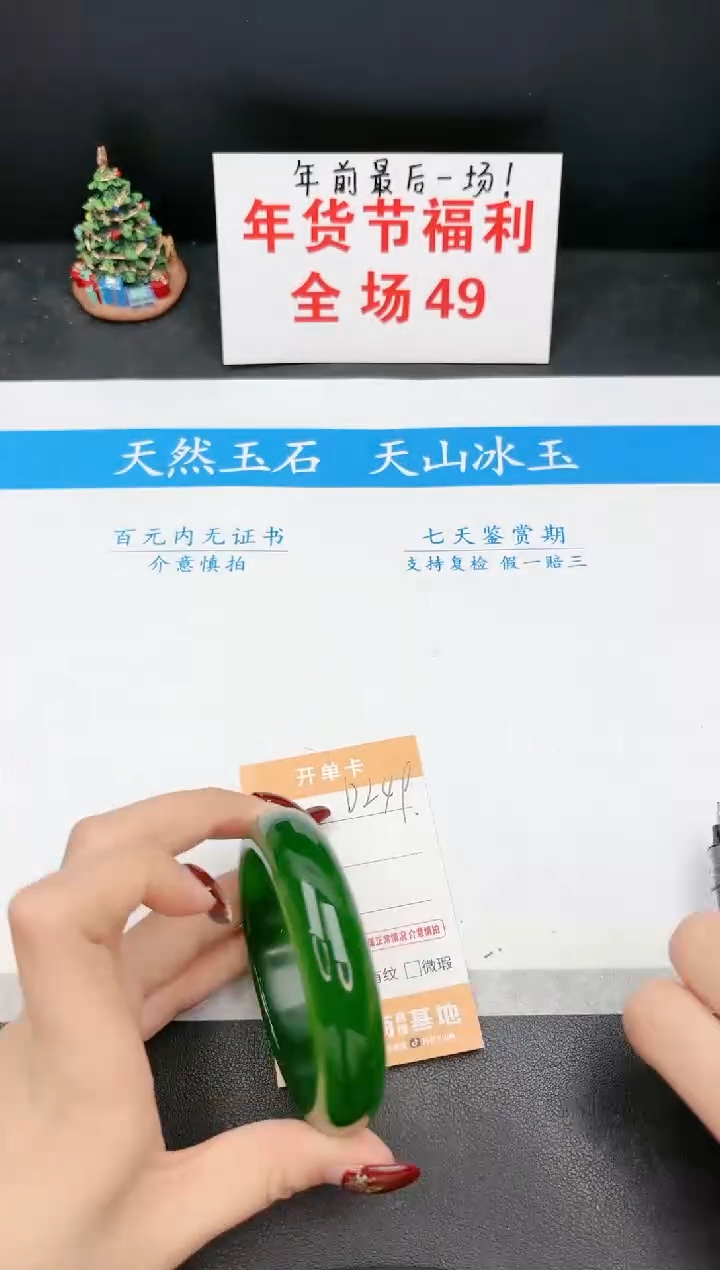 【闪购商品】石英质玉手镯未镶嵌249D 