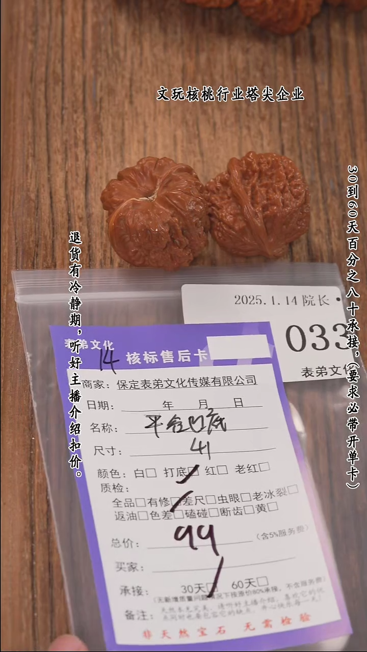 【闪购商品】文玩核桃把件033平谷凹底