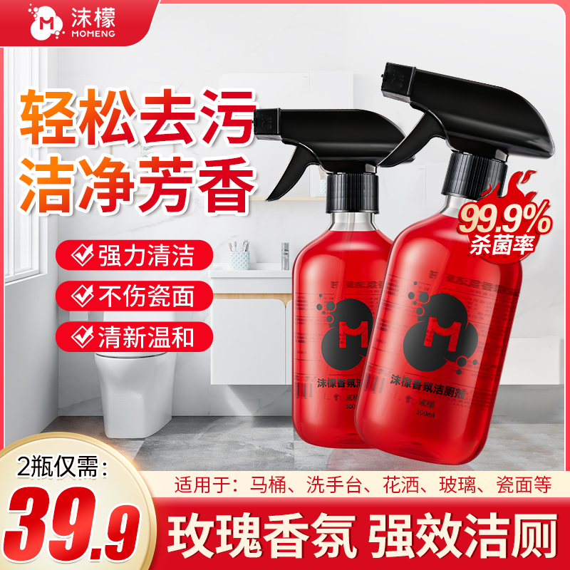 沫檬香氛洁厕剂浴室卫生间马桶强力去污除垢留香清洁不伤釉面