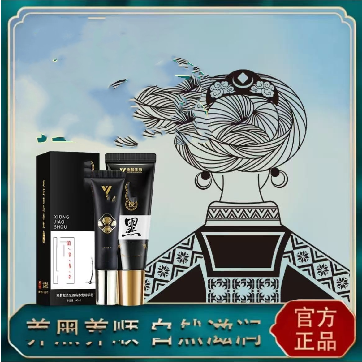 养发精华乳5支       