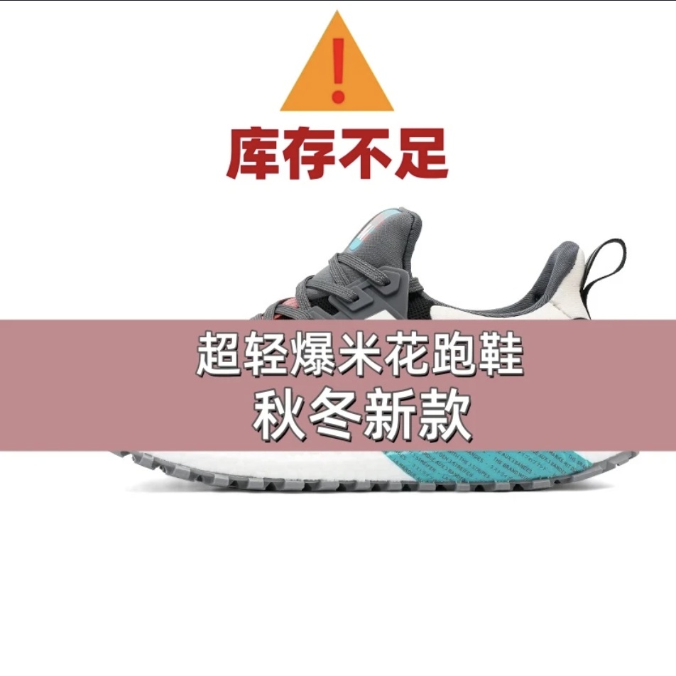 【全新升级】男女跑步鞋秋冬舒适百搭透气爆米花超轻回弹吸震情侣款