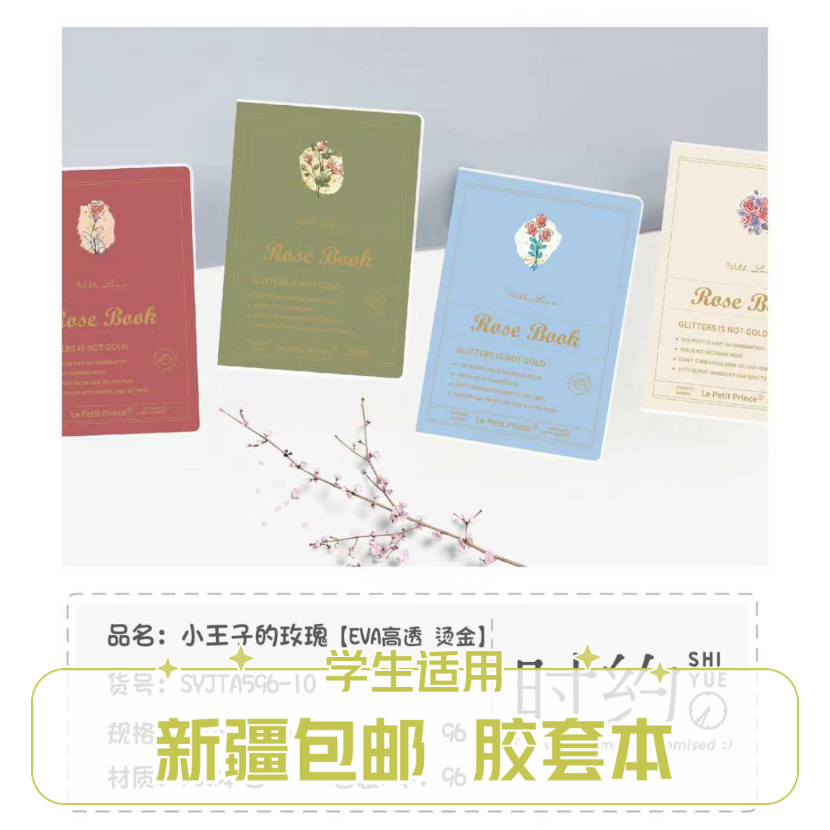 【肌肤般胶套本】16开胶套本黄色护眼纸学生胶套本+博文出品防水