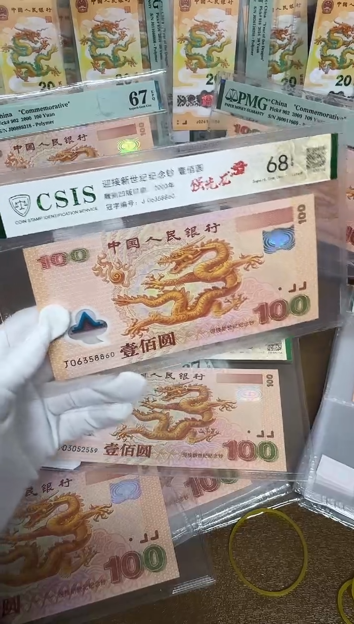 【闪购商品】塑料千禧大龙钞信泰评级CSIC68无47