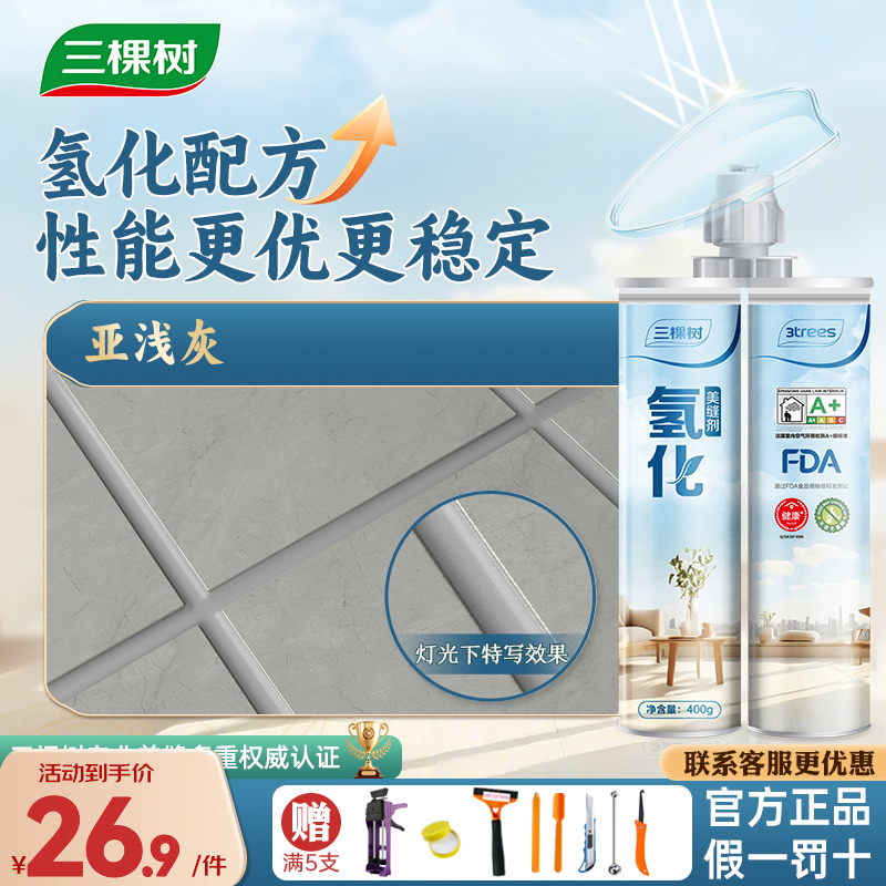 SKSHU/三棵树氢化防水防霉美缝剂勾缝剂瓷砖地砖地暖可用美缝胶